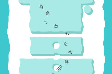 【清流の国 文化探訪 南飛騨Art Discovery】自然とアートに圧倒される旅